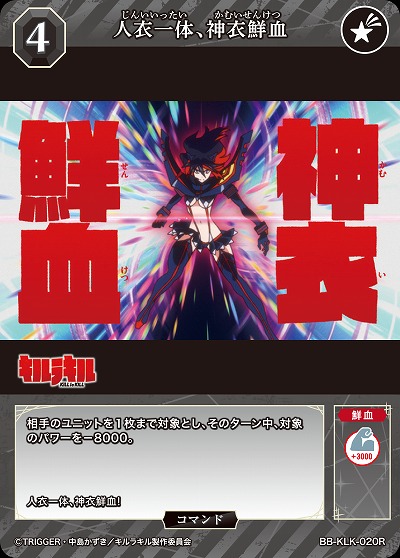 人衣一体、神衣鮮血 【BB-KLK-020R】